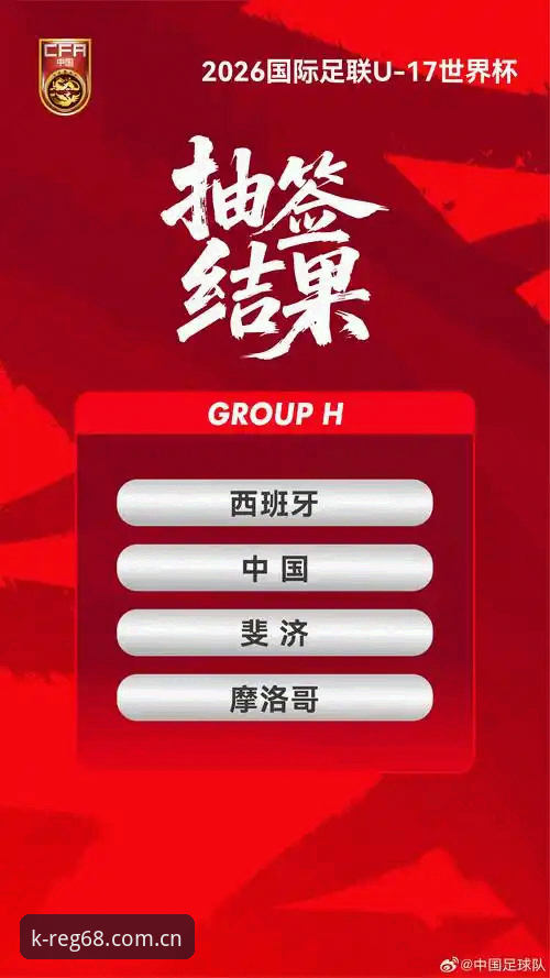 中国U17双线抽签深度解析：男足遭遇西班牙女足挑战美国，年轻力量的全球突围之路