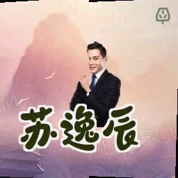 苏逸辰